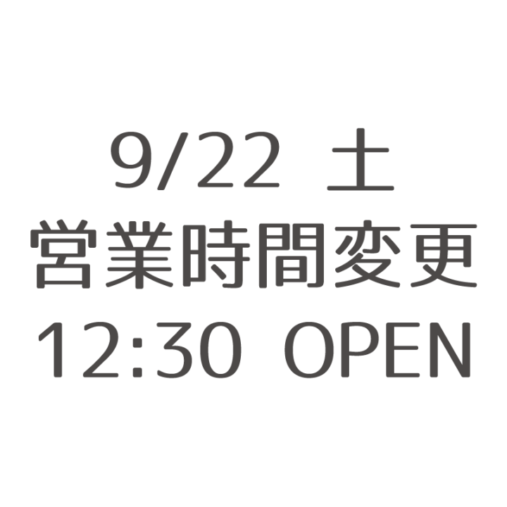 ガレーラ 2018/09/22（土）の営業とレディースデーの画像