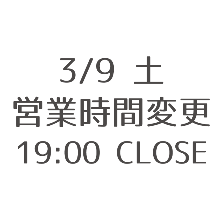 ガレーラ 2019/03/09（土）の営業と2ウィークリー壁の画像