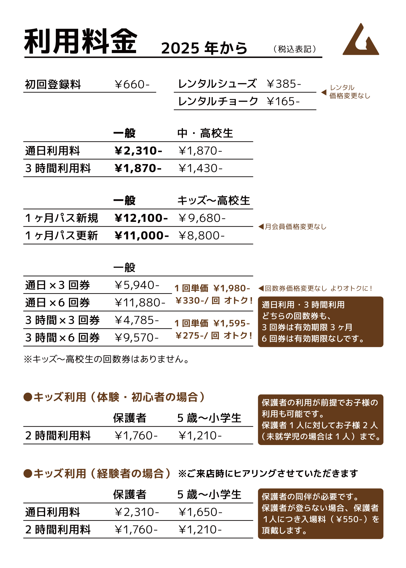 2025年からの料金表