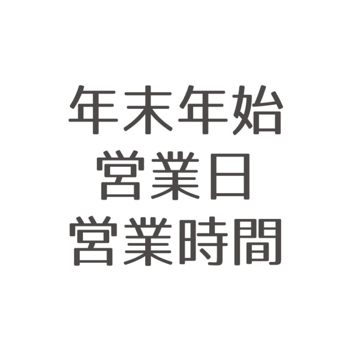 ガレーラ 2017-2018年末年始営業についての画像