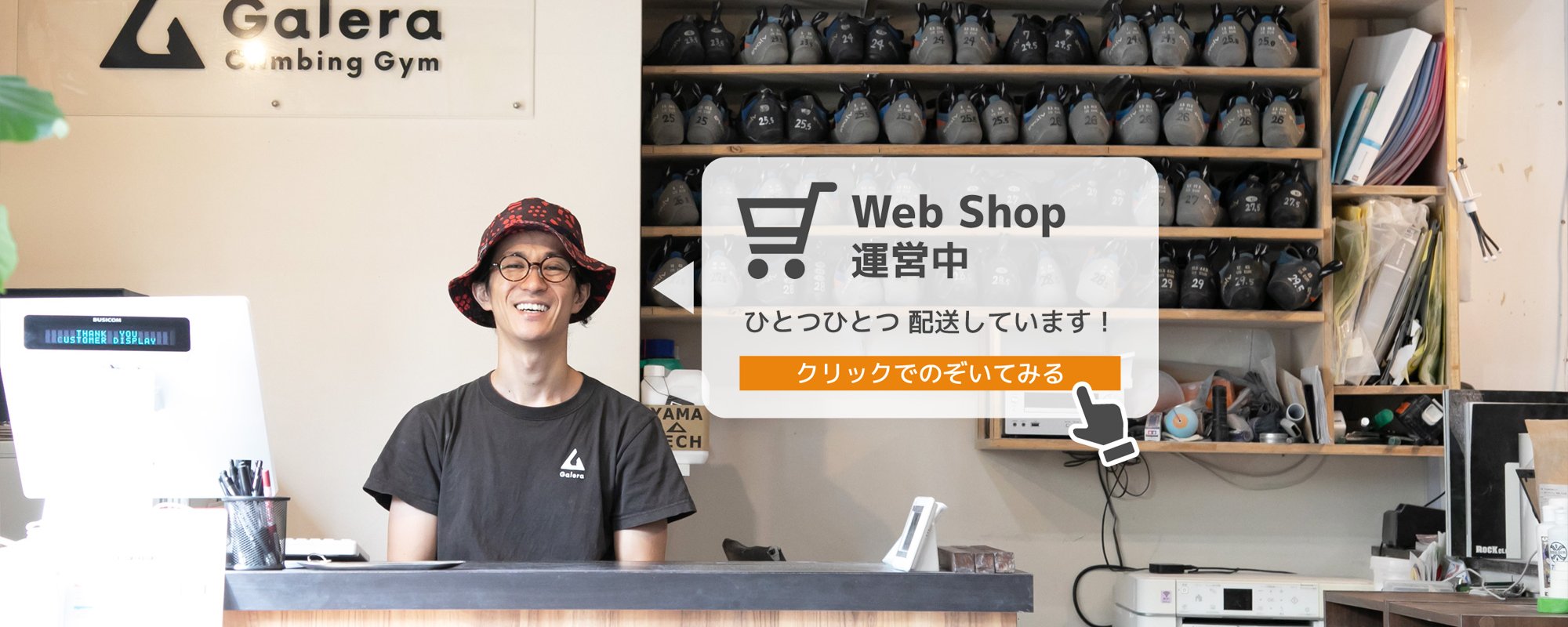 ガレーラのウェブショップ