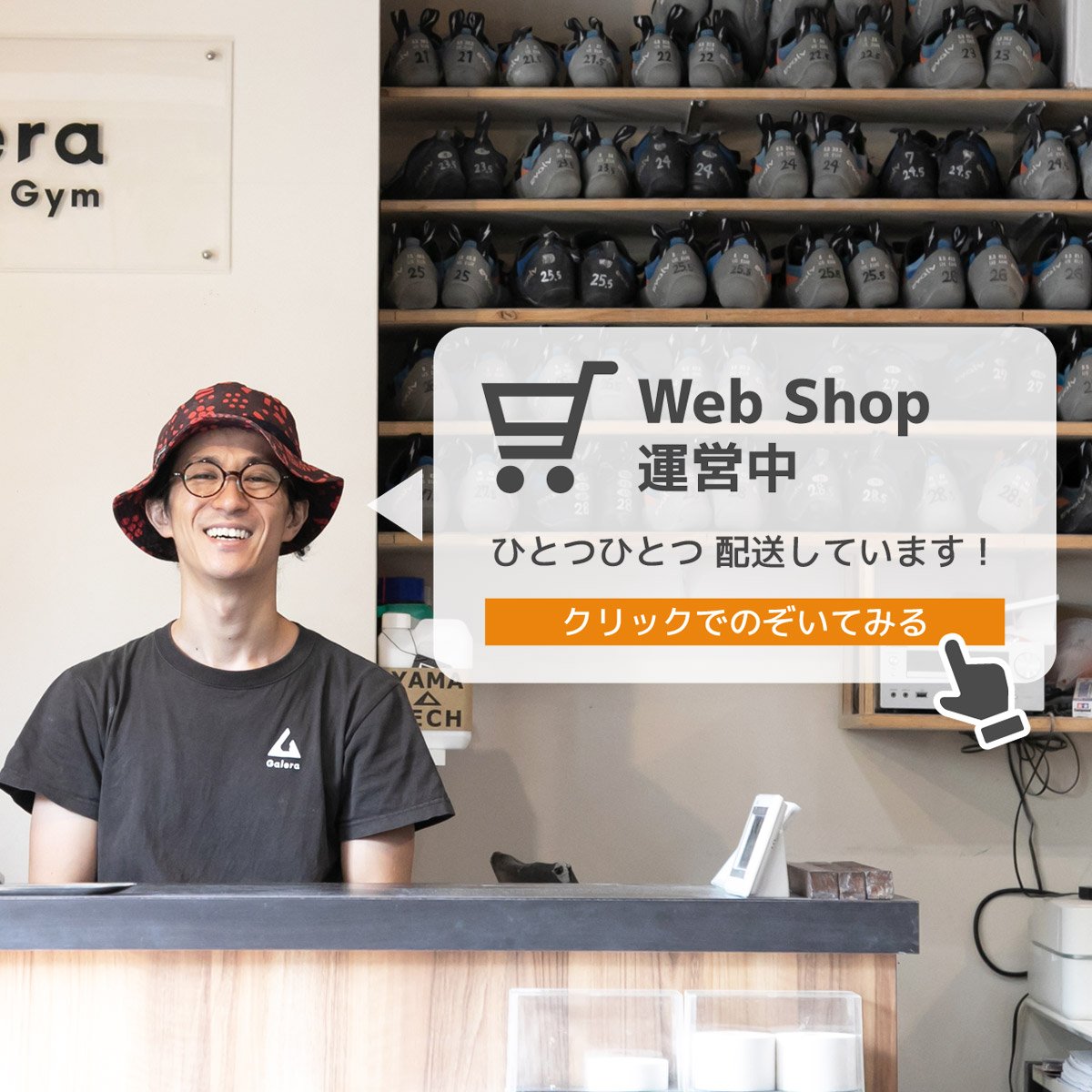 ガレーラのウェブショップ
